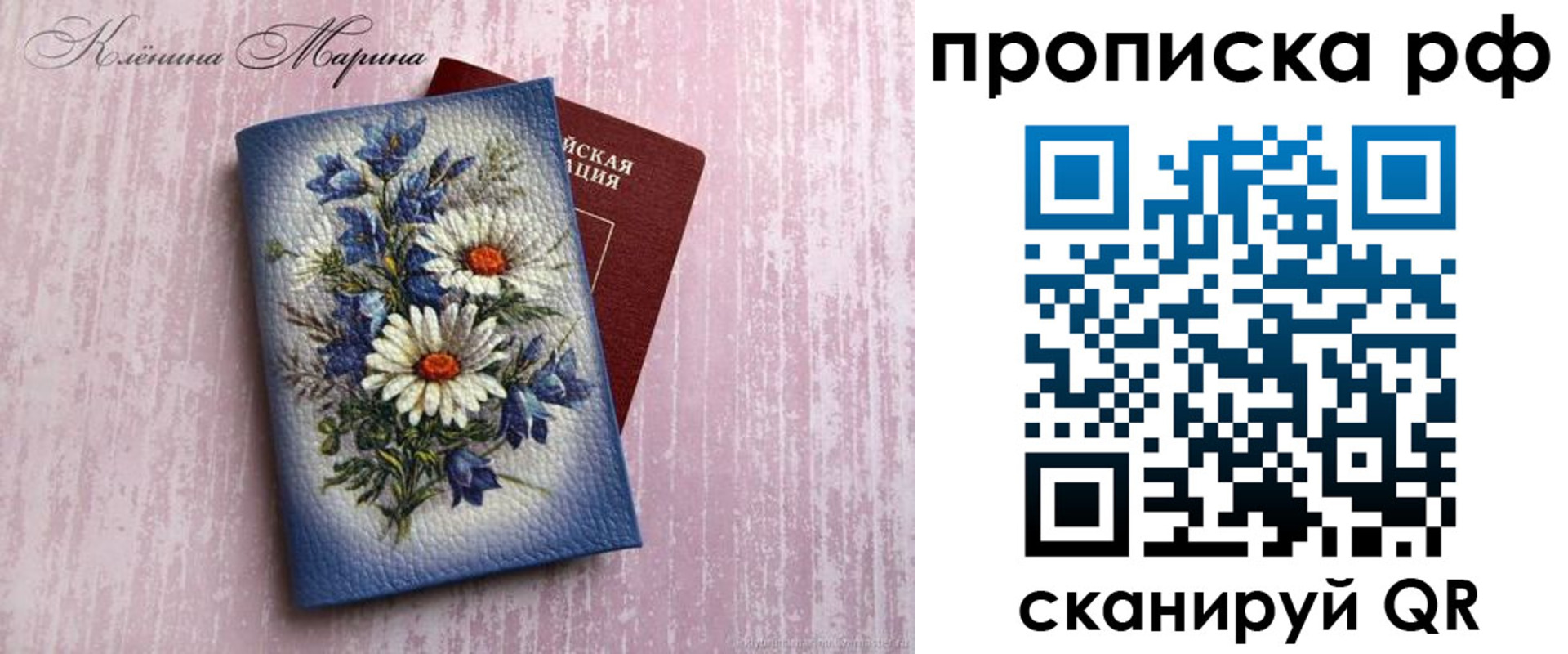 прописка 2025 в Свирске