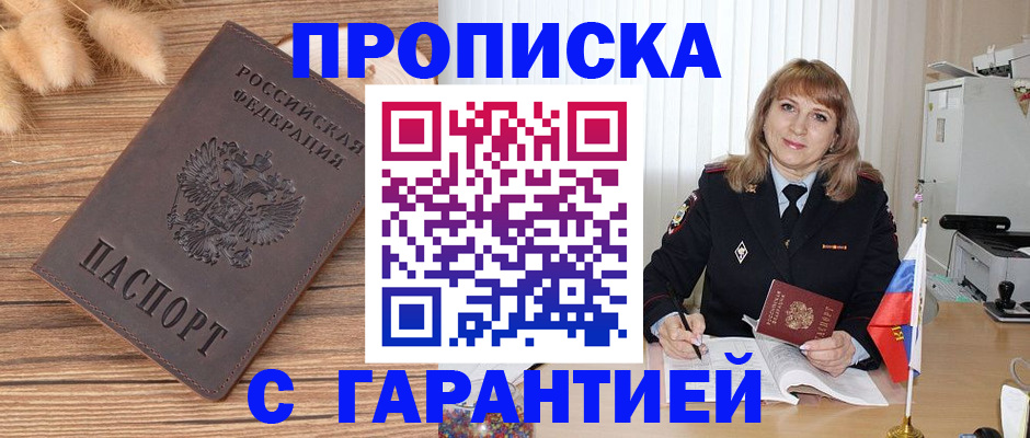 прописка для военкомата в Свирске
