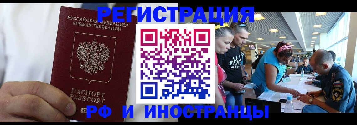 купить прописку в Свирске