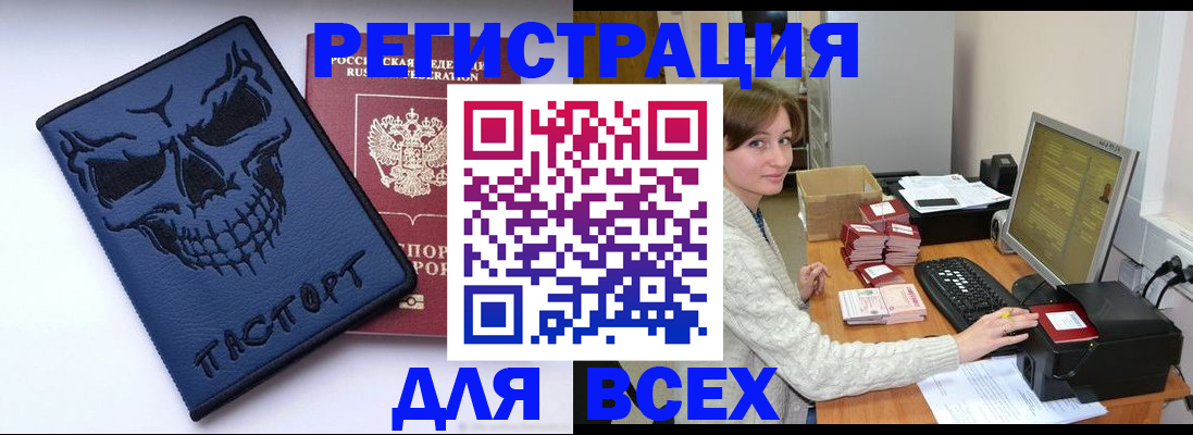 прописка 2025 в Свирске